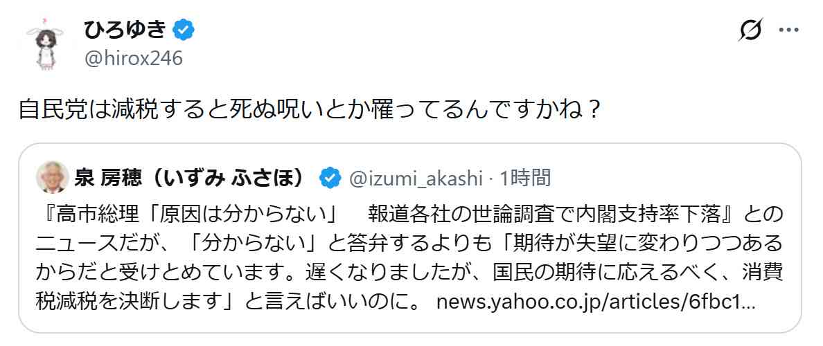 ひろゆき氏がバッサリ「自民党は減税すると死ぬ呪いとか罹ってるんですかね？」率直ツッコミ