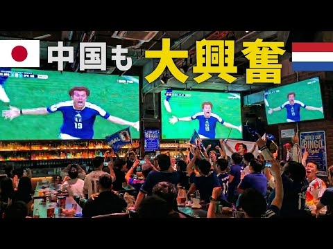 【日本vsオランダ】中国人がまさかの日本応援!? 上海のスポーツバーが大熱狂！