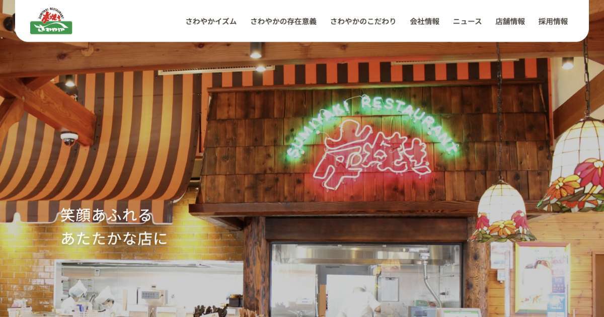 メニュー｜炭焼きレストランさわやか