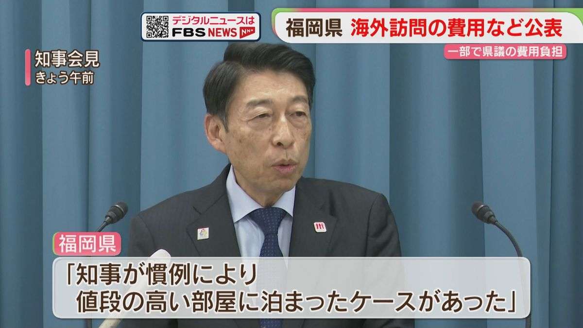 最高はパリ「22人で計5000万円」海外訪問と県議の同行・費用を公表　服部知事の就任後に3億円超　福岡（2026年7月14日掲載）｜FBS NEWS NNN