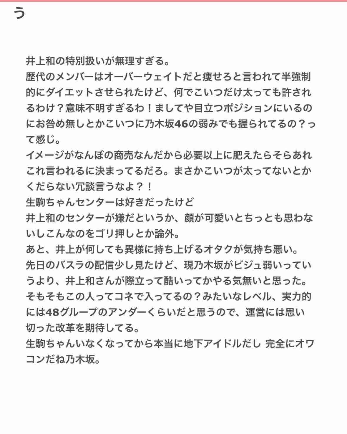 乃木坂46の1期生を語ろう