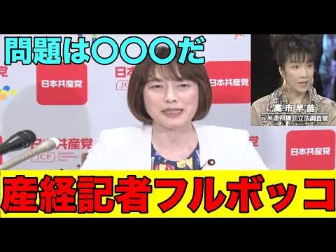 「サナエトークン＆中傷動画」で高市擁護し始める産経記者の誘導質問が完全粉砕