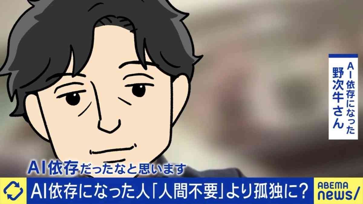 「人間のことが煩わしくなった」「社会と切れた」1日8時間超、AIと会話した男性の告白 専門医も警告「人間関係の摩擦を避けた引きこもり予備軍が増える可能性」