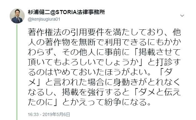 著作権法上の引用要件を満たしているのに、かさねて許諾を得る必要はあるのか｜知的財産・IT・人工知能・ベンチャービジネスの法律相談なら【STORIA法律事務所】