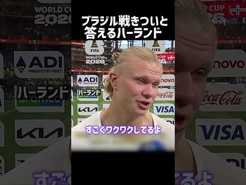 謙虚な気持ちを忘れないハーランド