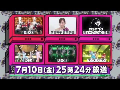 NEXZのスマホで近況報告！「バズリズム02」7/10(金)25時24分放送