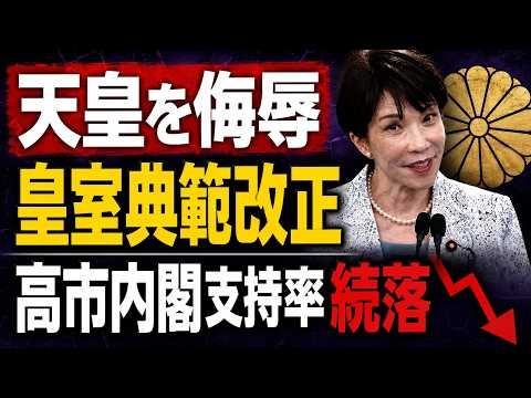 下がる理由は？高市内閣支持率の続落と皇室典範改正。安冨歩東京大学名誉教授。一月万冊清水