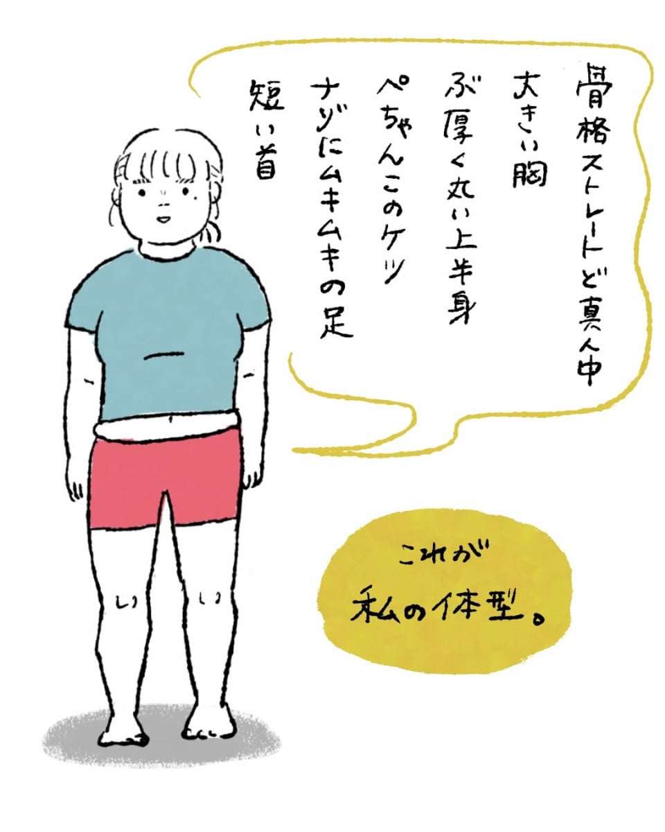 【漫画】憧れの洋服、ぽっちゃり＆がっしり体型が着てみると… “理想と現実”に2.6万人「分かりすぎる！」 | オトナンサー