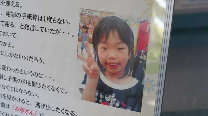 「無保険の車と事故を起こした場合、被害者はものすごく悲惨です」危険ドラッグを吸引した男(29歳)に最愛の娘(11歳)の命を奪われた両親「早く天国に連れて行って下さい、貴女に逢いたい」