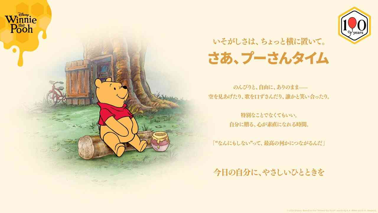 櫻井翔、阿部亮平、川島如恵留が「プーさんタイム」アンバサダー就任！“なんにもしないをする”を世に伝える