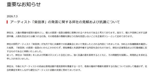 ビクター、契約の柴田淳に抗議「県知事個人を誹謗中傷する内容」「企業理念に反する」声明発表 - 芸能 : 日刊スポーツ