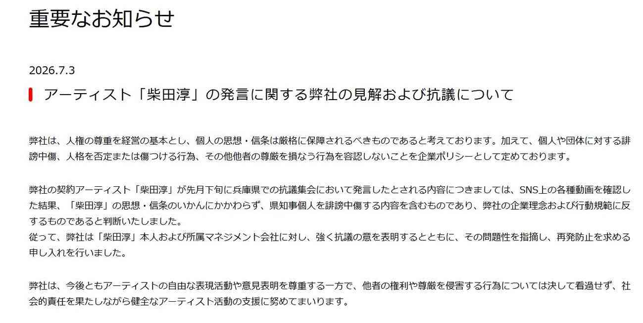 ビクター、契約の柴田淳に抗議「県知事個人を誹謗中傷する内容」「企業理念に反する」声明発表