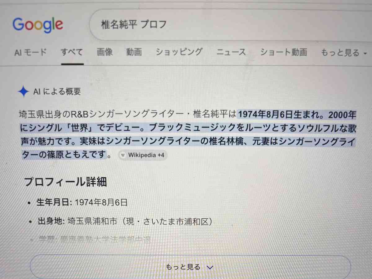 椎名純平 AIが誤情報…〝元妻〟篠原ともえに未練タラタラ「どうして別れちゃったんだろ」