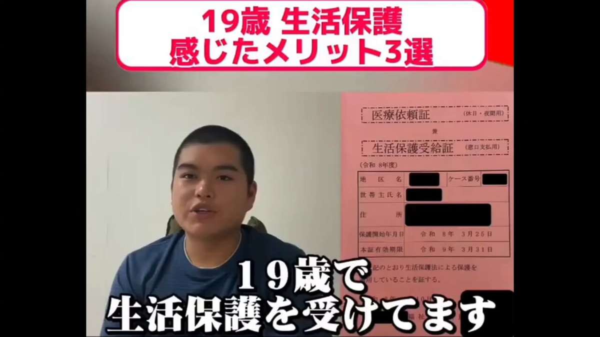 生活保護を受給する19歳男性が語った「メリット3選」動画が炎上 本人はXでの拡散に抗議