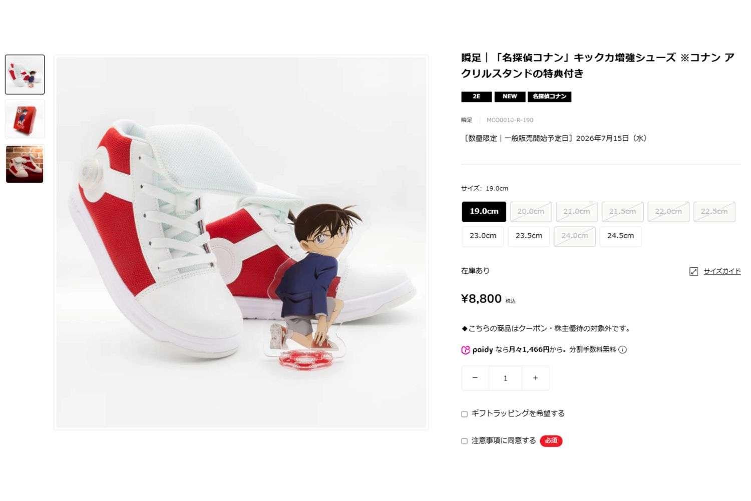 『名探偵コナン』30周年で“キック力増強シューズ”が待望の再販！“キリキリ音”まで忠実再現で「大人サイズも欲しい」の声