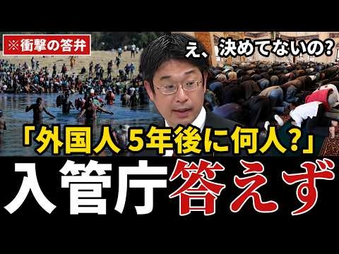 【数字なき計画】「5年後、外国人は何人になるんですか?」不法残留6.8万人の目標も答えず…安達悠司が入管庁を徹底追及【参政党】