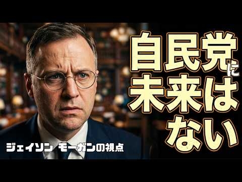 嘘と裏切り　ジェイソンモーガンさんの視点