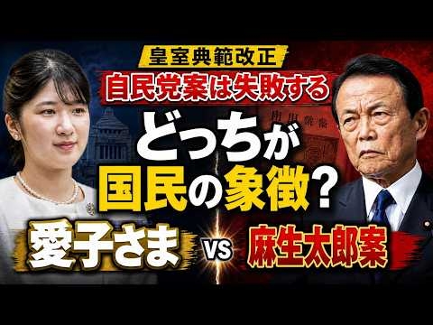 麻生太郎の企みは失敗する！憲法1条が突きつける「旧宮家養子案」の決定的矛盾。安冨歩東京大学名誉教授。一月万冊清水