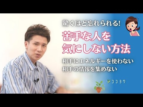「驚くほど相手が気にならなくなる」HSPさんが苦手な人にエネルギーを使わない6つの方法