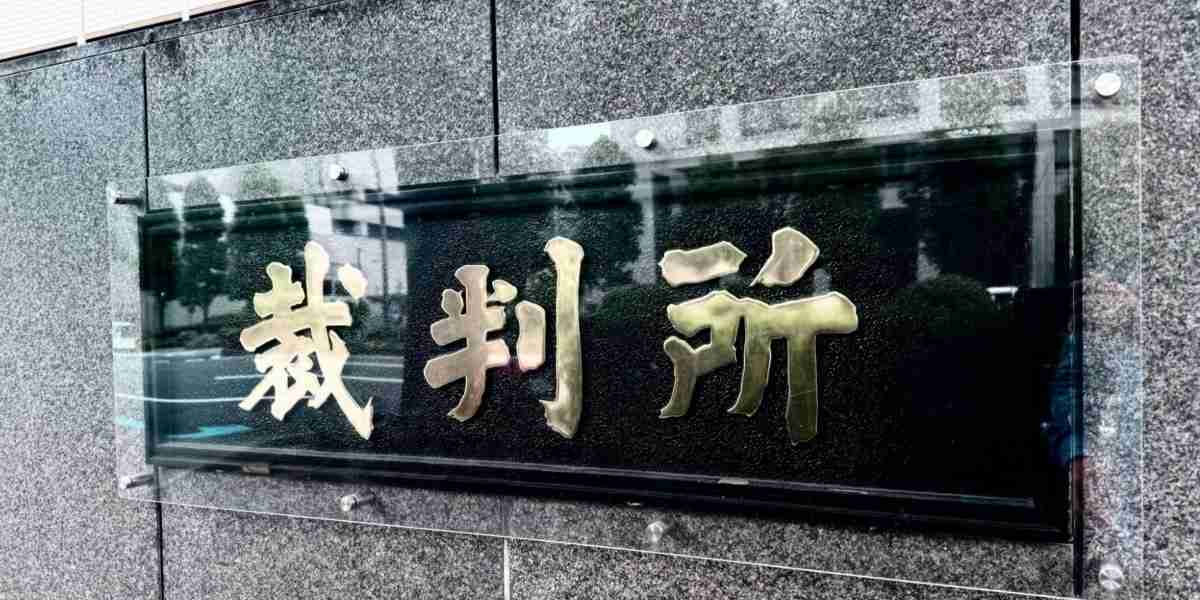 「彼女にならない？」16歳少女を河川敷に誘った50代被告、「30歳」と年齢偽り「同意あった」無罪主張 - 弁護士ドットコム