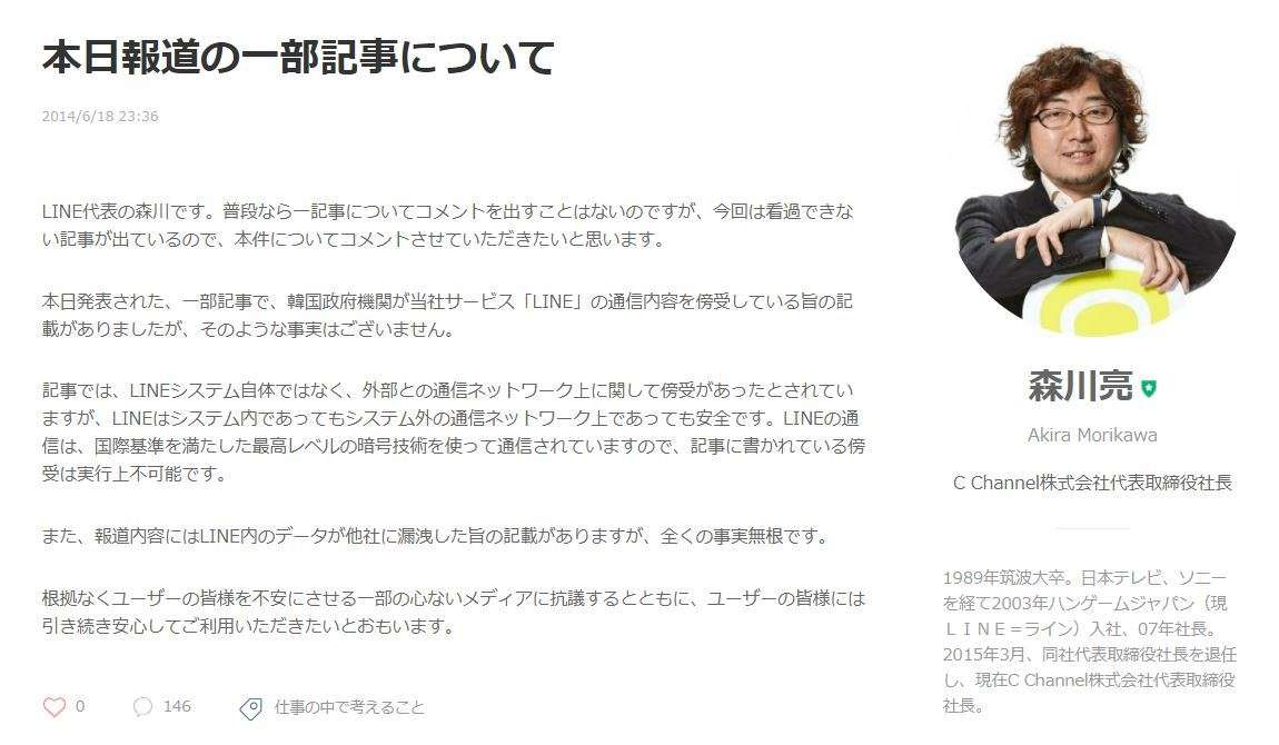 「LINEの通信を韓国が傍受」への反論記事をLINE前社長が削除　理由は「差し控える」 - ITmedia NEWS