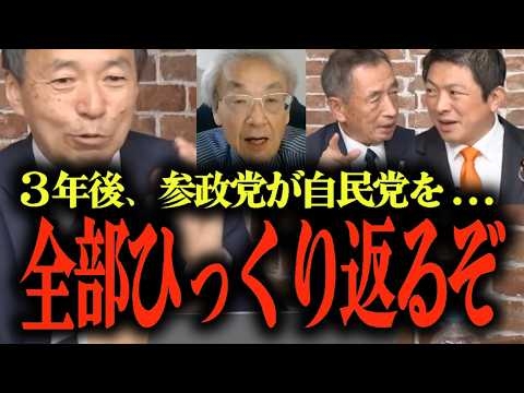※絶対に報道されません【及川幸久が分析】アメリカの犬・自民党が...参政党vs高市自民党、3年後に...日米外交・共和党と民主党との連携は… #参政党 #神谷宗幣 #及川幸久 #田母神俊雄 #伊藤貫