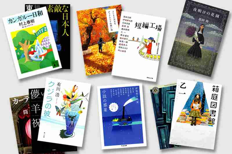 小説の短編集