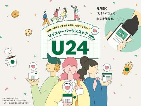 スタバ、24歳以下はお気に入りの店で割引「U24パス」