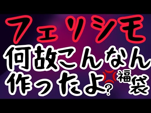 【フェリシモ福袋】臭い！なんなのコレは？ってモノが入ってました！そして北欧から3回目のヘタウマ絵便り…。前世でどんな悪行したんだ私は？と疑う地獄の世界はココにあり！