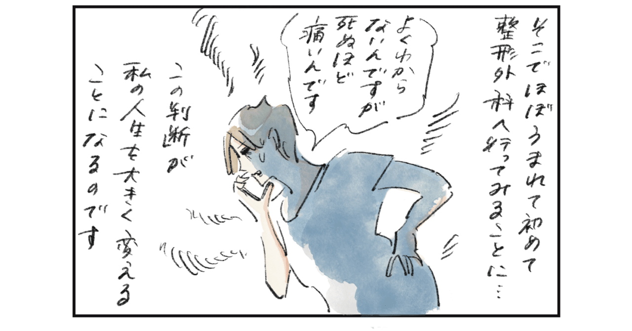 整形外科に行ったら人生が変わった話①｜よこみねさやか