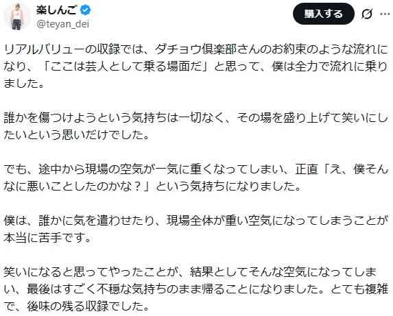 「闇深い方だったな」渡邊渚の収録中に“泣いて退席”騒動引き起こした一発屋芸人・楽しんごが釈明…「展開に納得できない」と不満あらわ