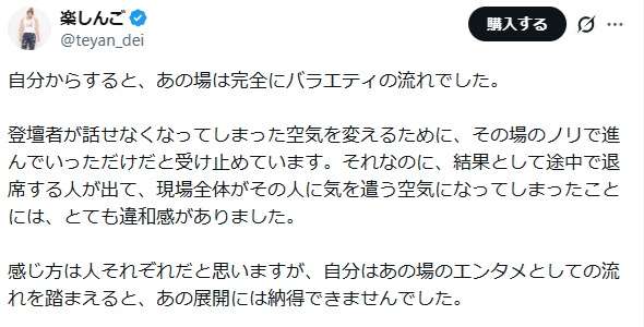 「闇深い方だったな」渡邊渚の収録中に“泣いて退席”騒動引き起こした一発屋芸人・楽しんごが釈明…「展開に納得できない」と不満あらわ