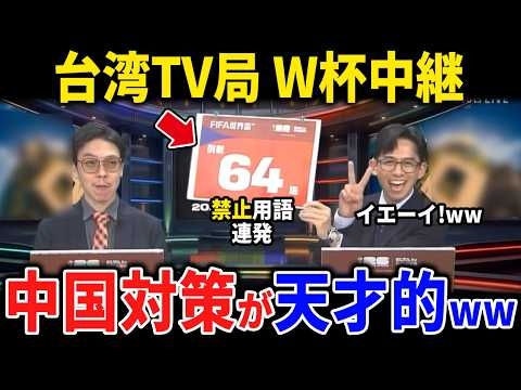 【W杯】違法配信対策が天才的すぎる