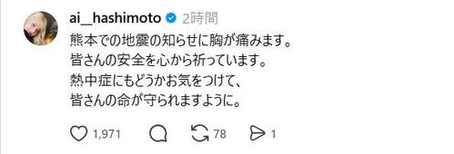 橋本愛、1カ月ぶりSNS更新「熊本での地震の知らせに胸が痛みます」