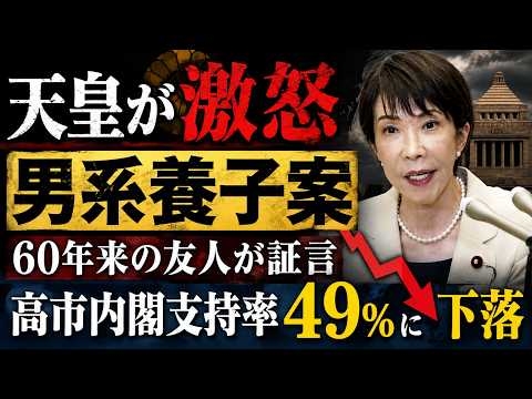 皇室典範改正「養子案」に天皇陛下はお怒り。高市内閣支持率40％台に下落。元朝日新聞・記者佐藤章さんと一月万冊
