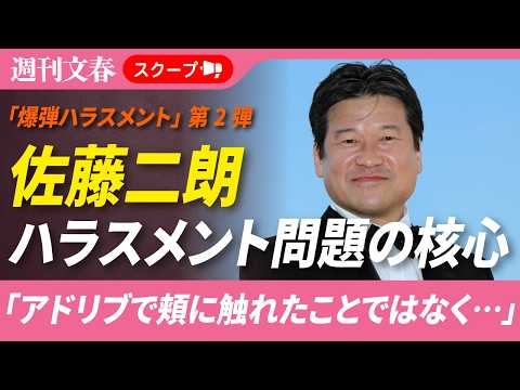 《フジ内部文書入手》「アドリブで頬に触れたことではなく…」佐藤二朗（57）ハラスメント問題の核心
