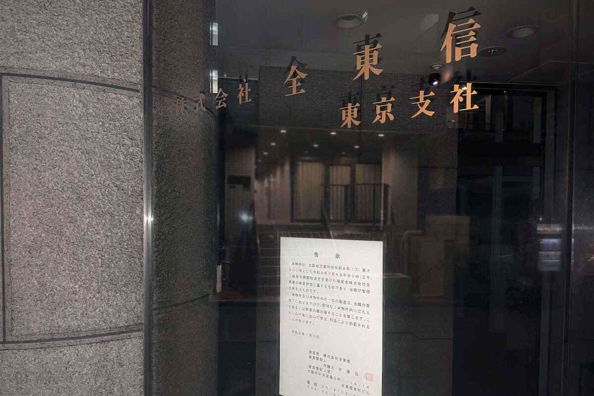 全東信への金融債権、3分の1が朝鮮半島系機関　韓国メディアは在日自営業者への影響懸念（産経新聞） - Yahoo!ニュース