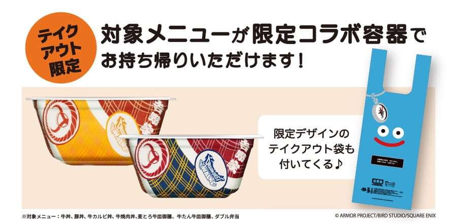 『ドラクエ』×吉野家コラボの“限定フィギュア”に「全部ほしい」「転売ヤー来ないで」期待と心配の声