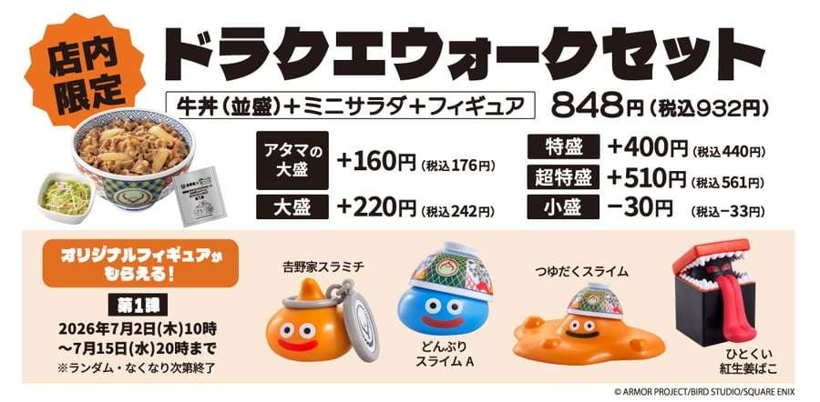 『ドラクエ』×吉野家コラボの“限定フィギュア”に「全部ほしい」「転売ヤー来ないで」期待と心配の声