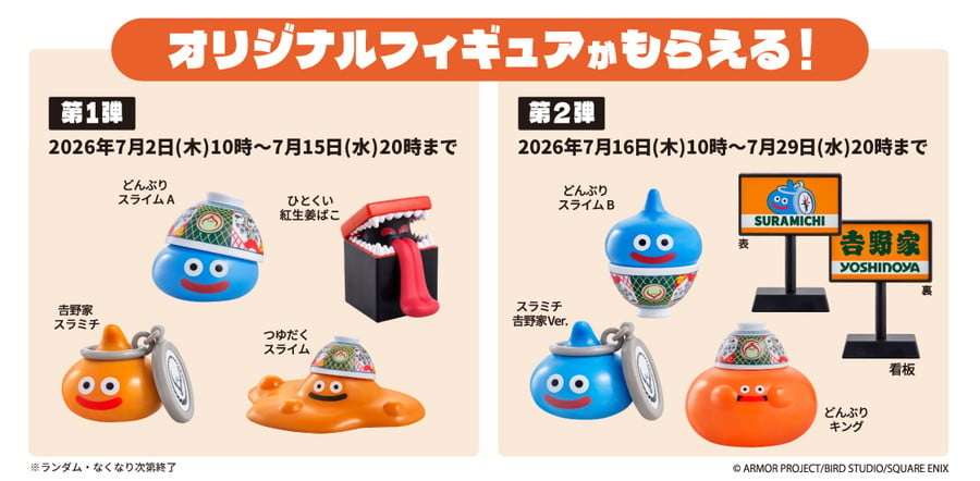 『ドラクエ』×吉野家コラボの“限定フィギュア”に「全部ほしい」「転売ヤー来ないで」期待と心配の声