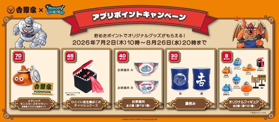 『ドラクエ』×吉野家コラボの“限定フィギュア”に「全部ほしい」「転売ヤー来ないで」期待と心配の声