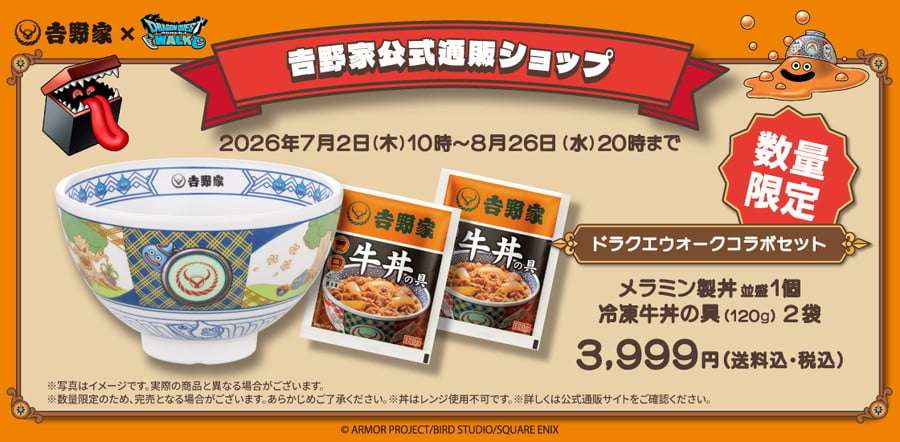 『ドラクエ』×吉野家コラボの“限定フィギュア”に「全部ほしい」「転売ヤー来ないで」期待と心配の声