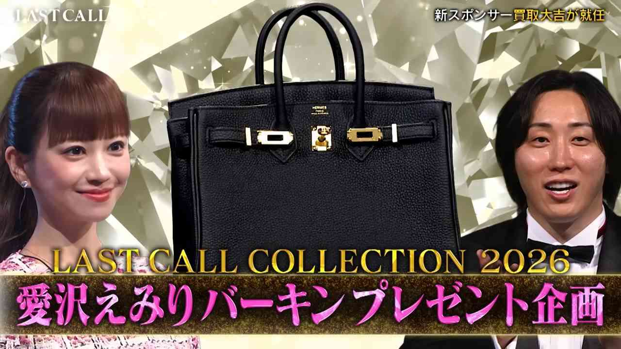 キャバ嬢番組「LAST CALL」、愛沢えみりのバーキンプレゼント企画を中止　イベントから3週間後の告知に批判も - YouTubeニュース | ユーチュラ