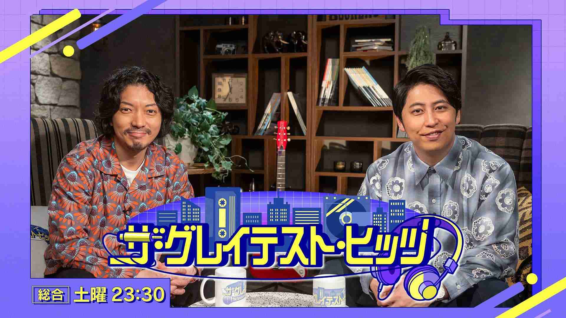ザ・グレイテスト・ヒッツの最新情報 - NHK