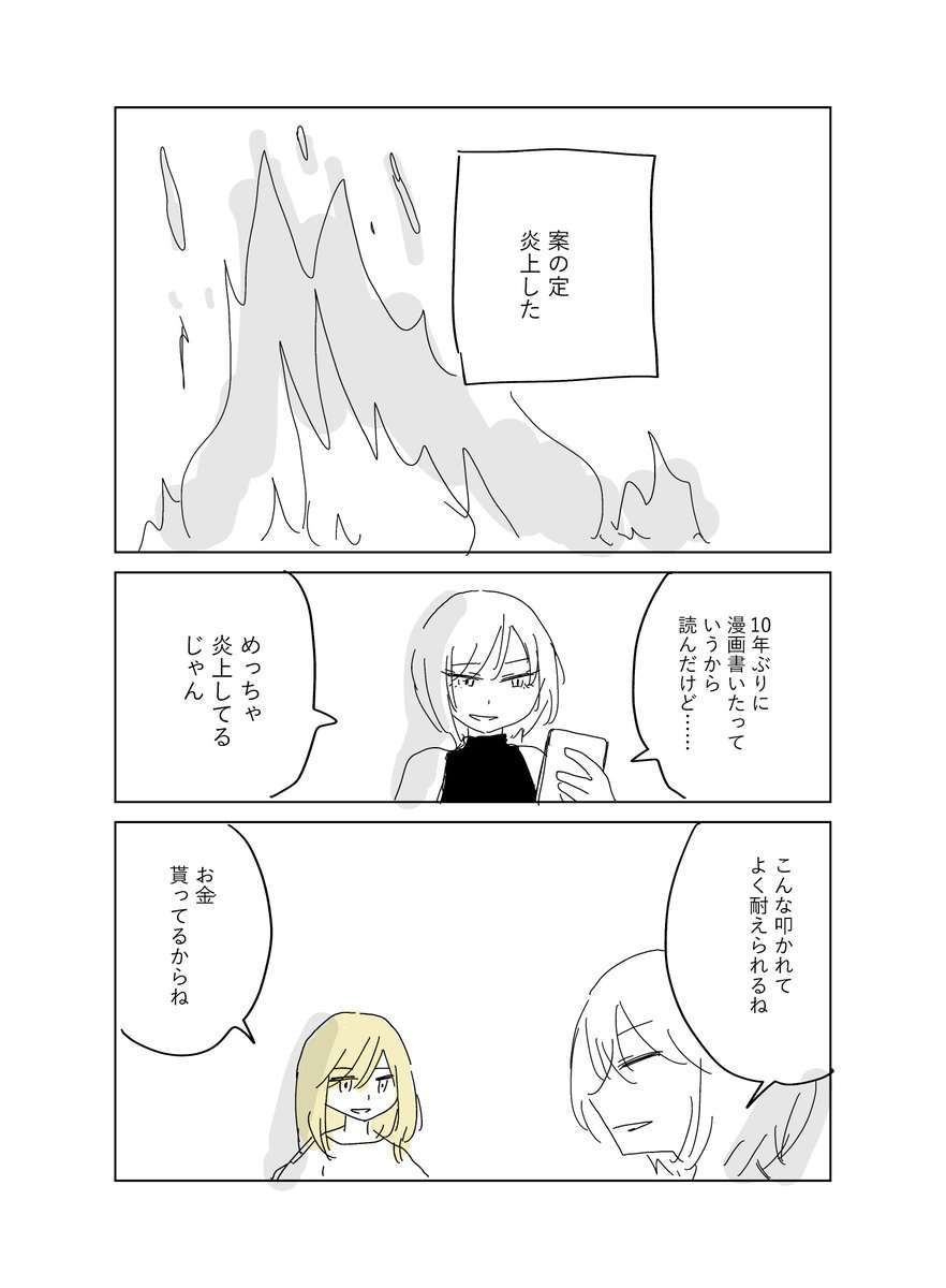 「みいちゃんと山田さん」アニメ化決定に物議も 公式が声明「偏見や誤解を助長しないよう慎重に制作」