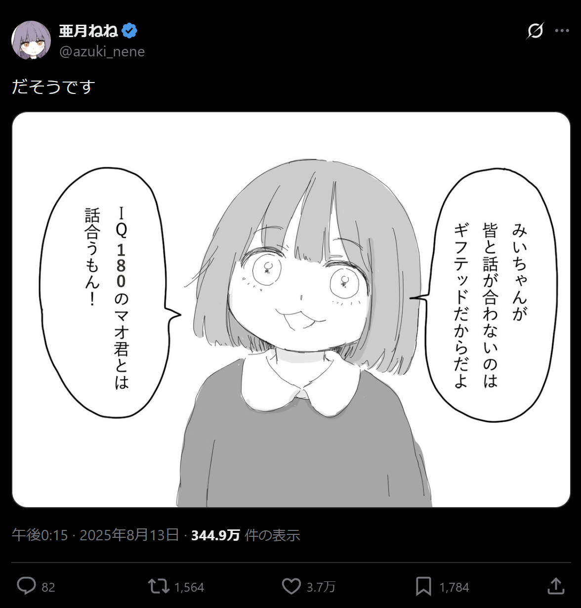 「みいちゃんと山田さん」アニメ化決定に物議も 公式が声明「偏見や誤解を助長しないよう慎重に制作」