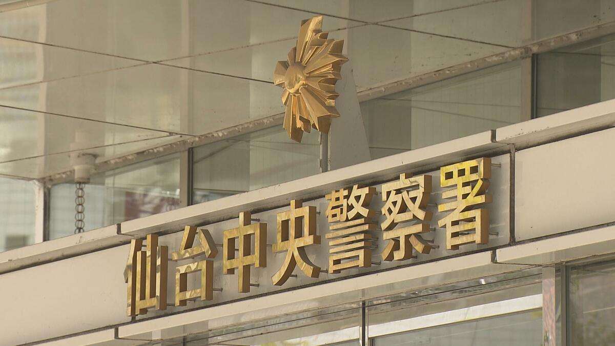 2200万が入った袋を盗んだ疑いでパート従業員の男(42)逮捕　警備会社の担当者が落とした袋を拾う | 宮城のニュース│tbc NEWS│tbc東北放送