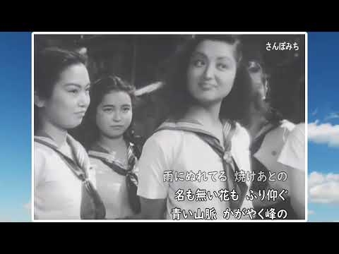 青い山脈◆藤山一郎・奈良光枝