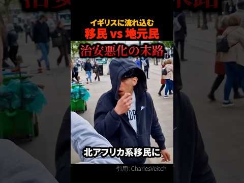 イギリス人 vs 暴走する移民