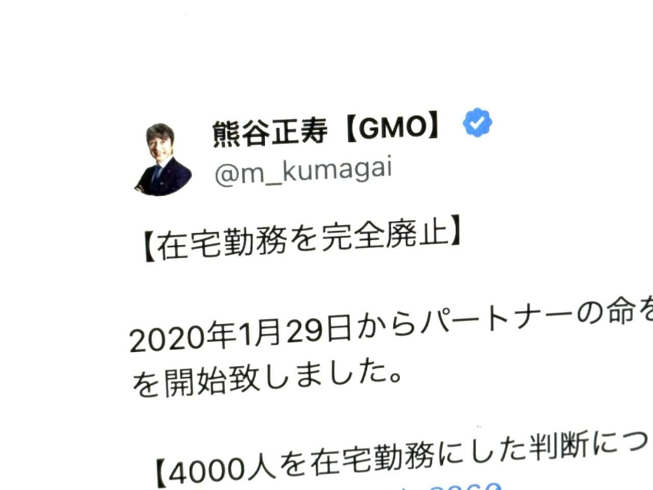 GMO、在宅勤務を完全廃止--「日本一早い」導入から6年半で幕 - CNET Japan